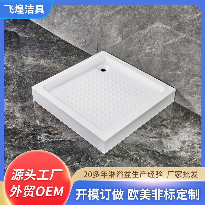 飞煌洁具加厚防滑干湿分离沐浴房底盘小户型亚克力正方形淋浴底盆