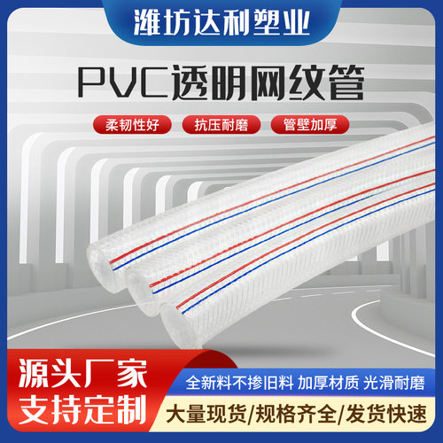 厂家直供PVC纤维增强管PVC透明网纹管蛇皮水管给水管加厚抗压耐用