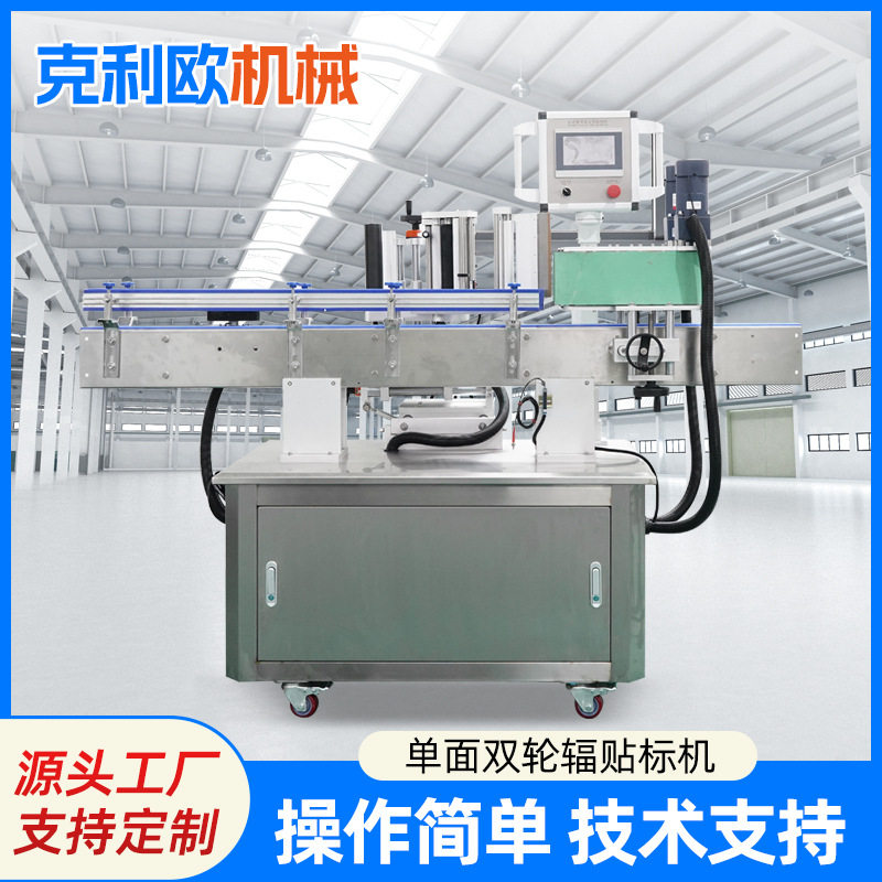 单面双轮辐贴标机不干胶贴标饮料日化用品瓶身全自动双面贴标机