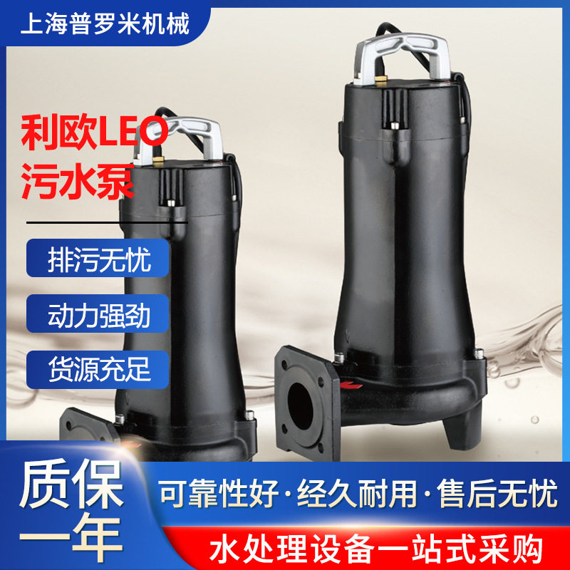 LEO利欧50W潜水排污泵无堵塞