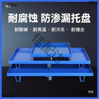 废危防渗漏托油盘920叉铁托盘金存属放汽修机桶废油过滤机油车盆
