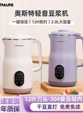 德国OSTAS豆浆机破新款家用2PBJ-013L大容量全自动多功能免M滤R免