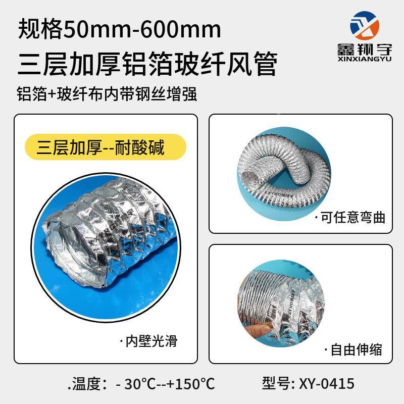 GLV加厚铝加箔软玻纤复合风管耐高温缩排风排烟伸排气管耐酸碱通