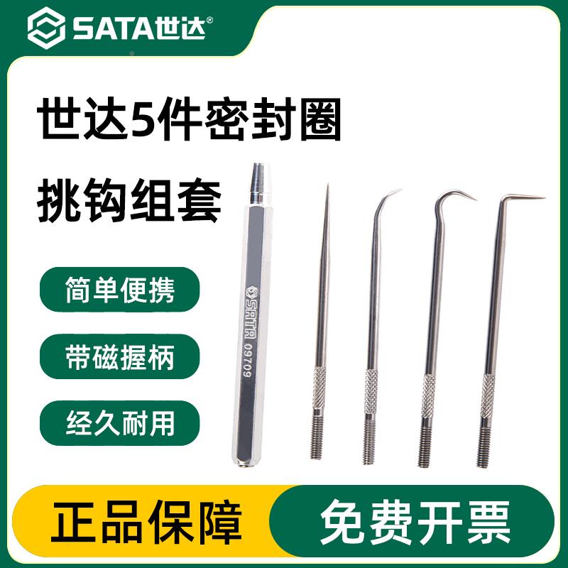 5件密密封圈挑钩组套修封油取出器O型圈封垫起子工具VEO0970汽9