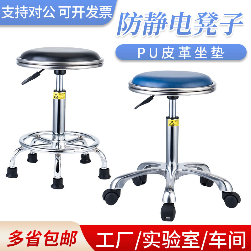 防静电凳子实验室升降圆凳无尘车间洁净室工作台专用皮革旋转椅子