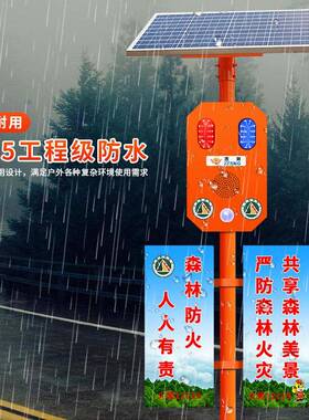 阳能叭景太区森林防火卡口喇人ZF-128体红外微波感应语音器提示报