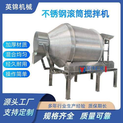 不锈钢卧式滚筒干粉混合机