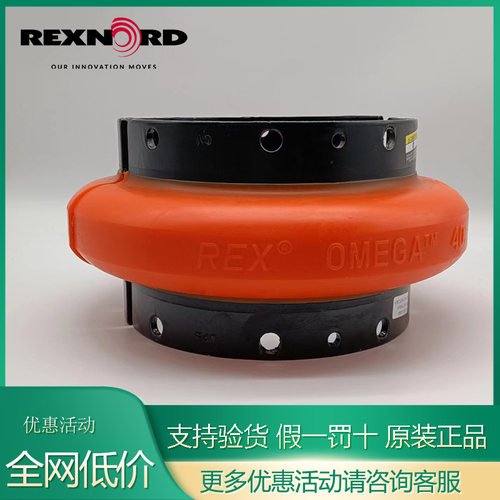 rexnord E60 E70 E80 E100 E120 E140 ES10 20 30 40欧米伽联轴器