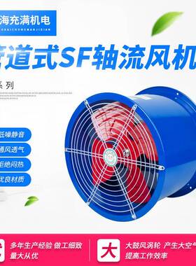 SF轴流通风机岗位式管机道风排工业管124道式风机固式定式除尘送