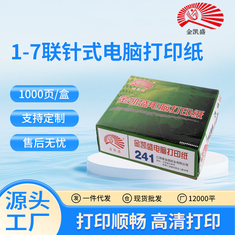 针式打印纸多联送货出入库单
