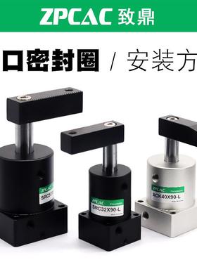 旋转夹转2角下压气紧缸SRC-R-L-5/32/4/50/63右转SRC2X90HSR090度