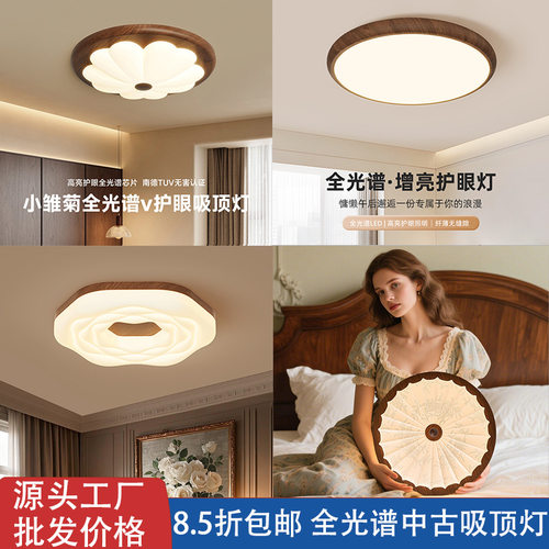 全光谱吸顶灯中古风灯具智能护眼卧室主灯书房餐厅灯中山家装灯饰
