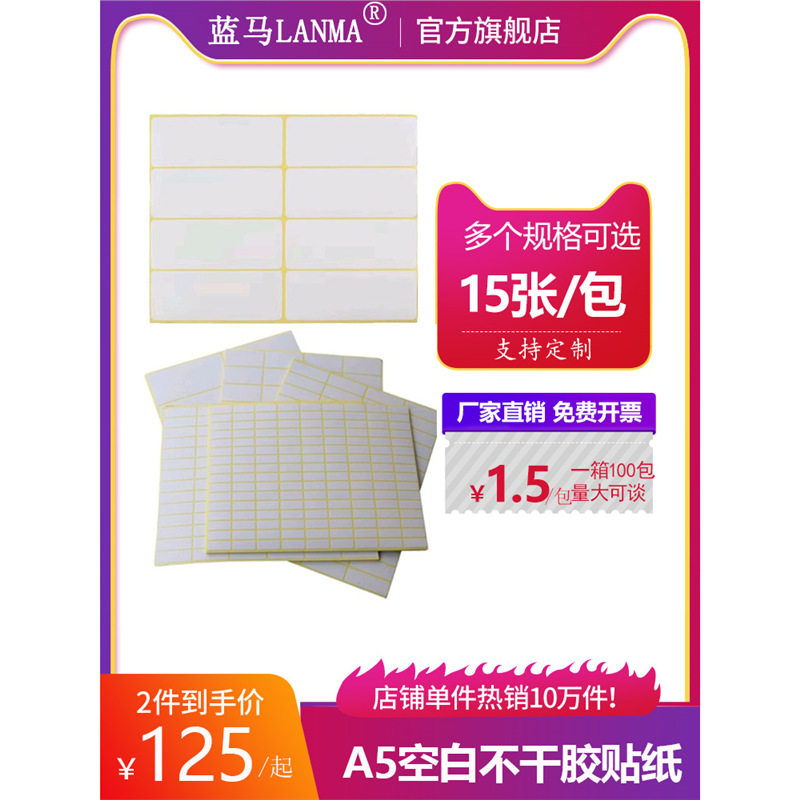 100包一箱小标签贴纸不干胶口取纸白色空白可手写自粘贴姓名贴化