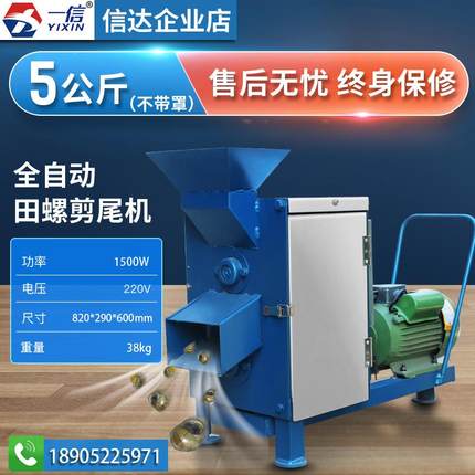 一次可剪0斤螺（XD-05的钉田螺）去尾5机大量现货