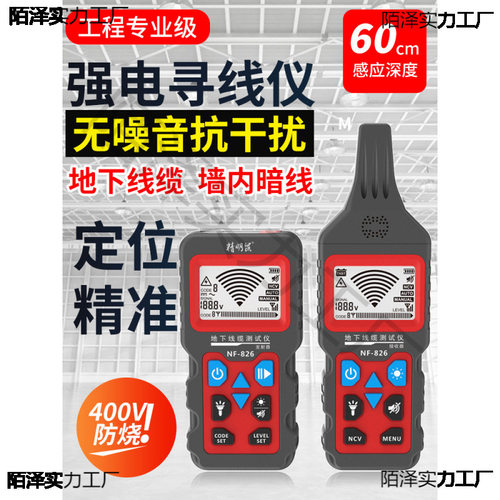 精明鼠强电网络寻线仪NF826