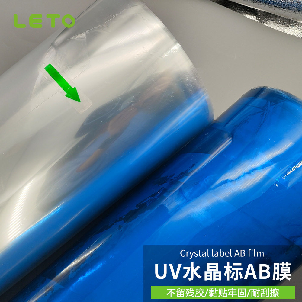 UV水晶标AB膜高粘耐高温