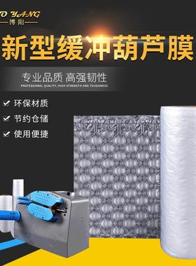 冲加葫芦膜厚气泡材AL-60285枕蜂窝膜20气室卷填充缓袋打包填充袋