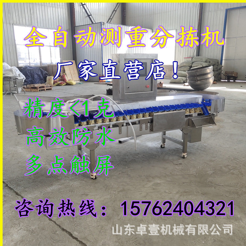 供货料盒分选机 鲍鱼海参鱿鱼自动称重分拣机 料盒重量分级机
