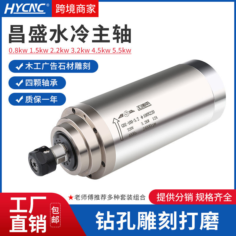 昌盛木工水冷高速主轴电机