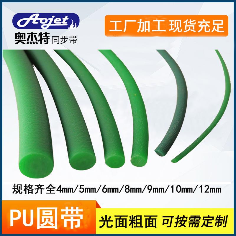 抗老0025化可驳O带环型绿接色钢丝线丝圆形传动带U型聚氨酯P圆带
