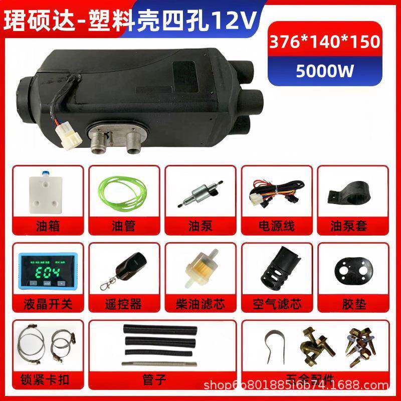 珺硕暖达柴767驻暖车暖风加热器12V燃油柴油暖风机24V货车车载取