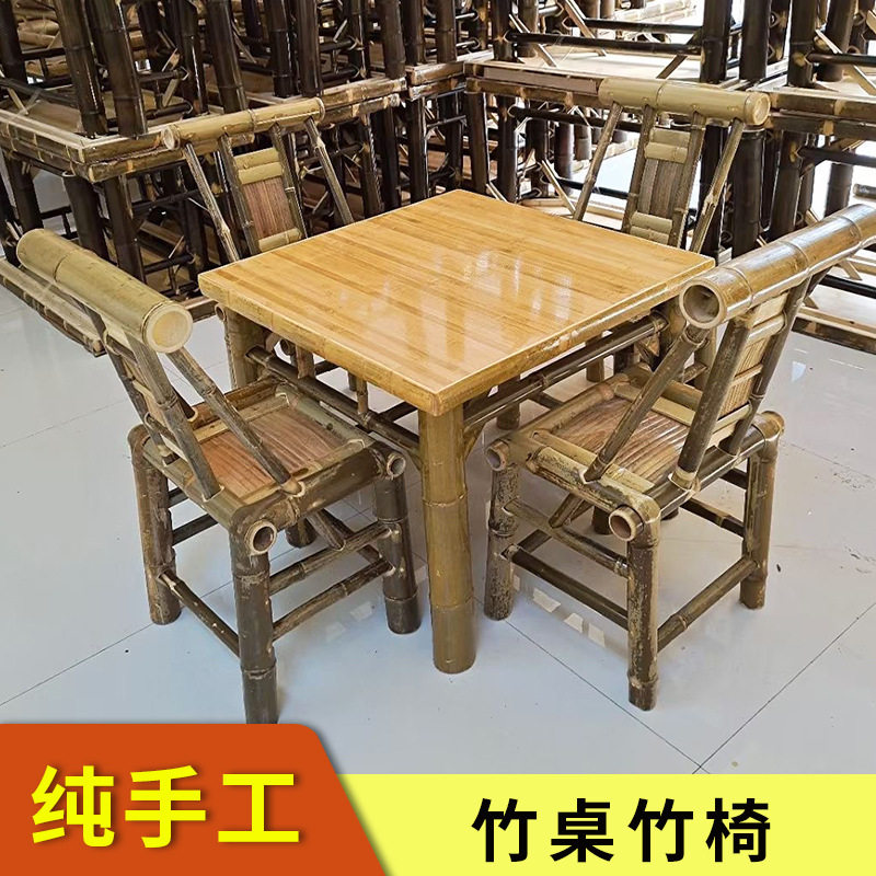 复古竹制餐桌椅组合茶馆餐馆老式竹桌竹椅围炉煮茶户外方桌