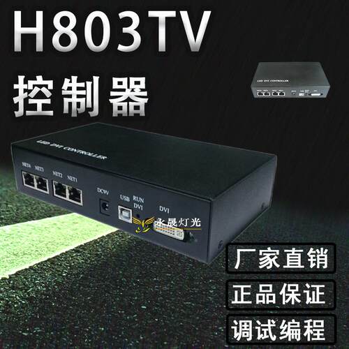 DH803TVL台ED幻彩控制器VI/HDI视频器50屏幕M舞灯光秀DMX512控制