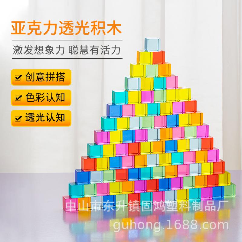 亚力方块彩虹积光水晶立方木体儿童益智拼搭积木克透宝石亚克力水