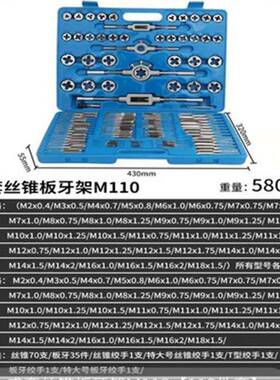 厂家直供锥板牙110件套丝丝锥锥板AVB1牙套装公制10pc丝板牙架