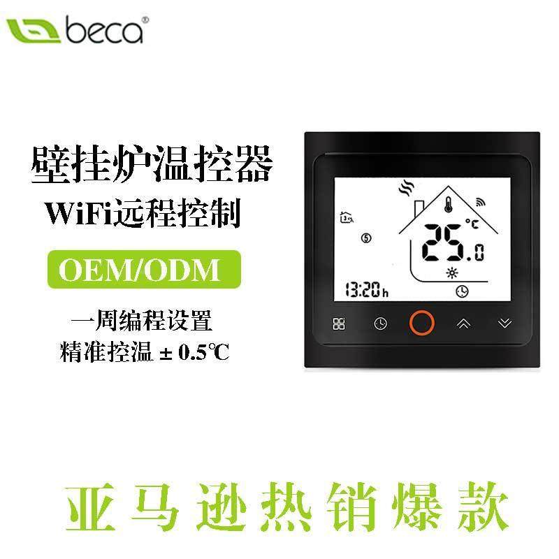 无液线电ZigBe水地暖温控器QCJ面板晶触屏热炕e壁挂炉可调温度控