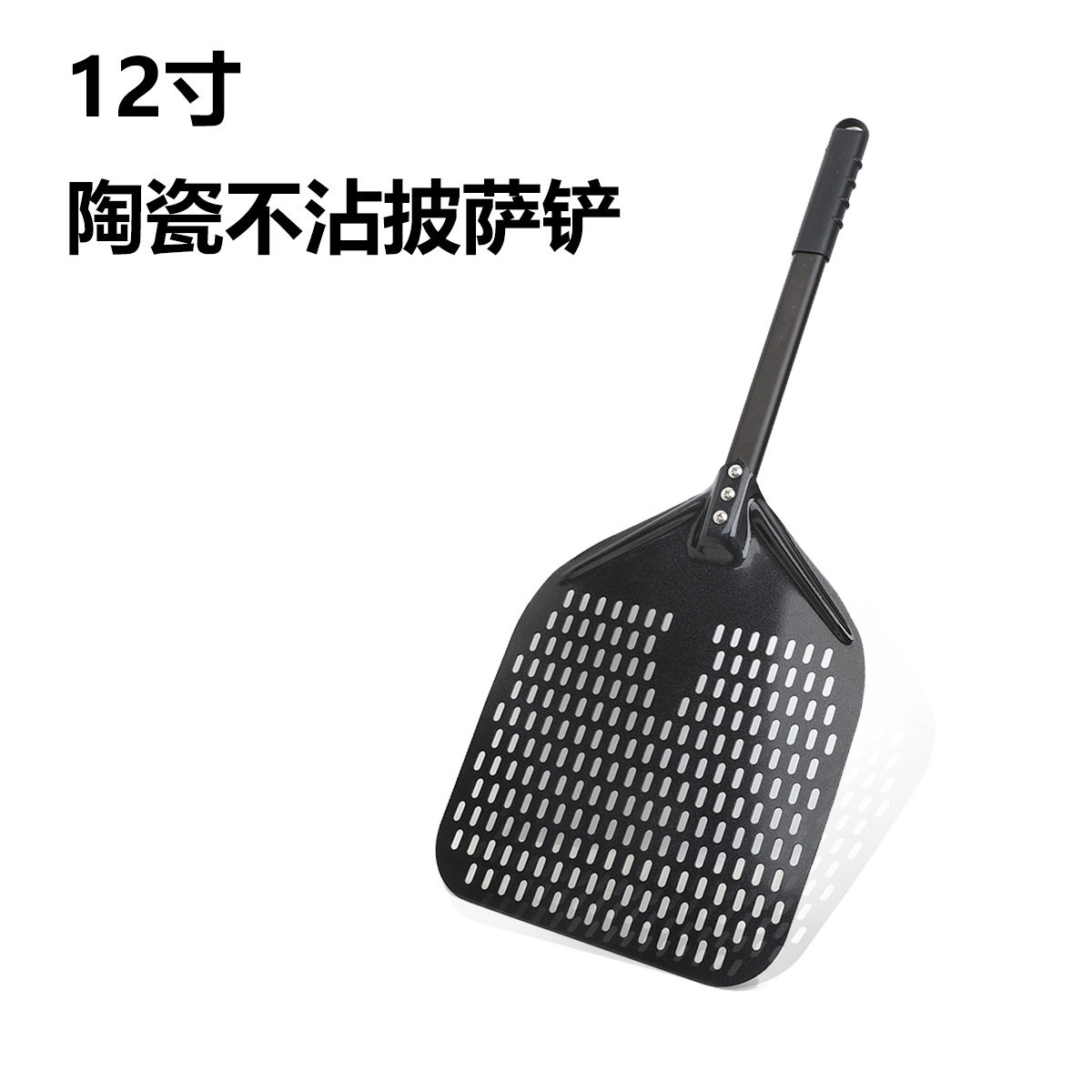 欧式陶瓷黑色不粘12寸冲孔披萨铲便携家用烤炉披萨转移铲翻转铲