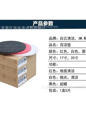 蝴蝶抛光垫BF垫500洗地机百洁地清BF5100洁护理垫红色百洁垫面117