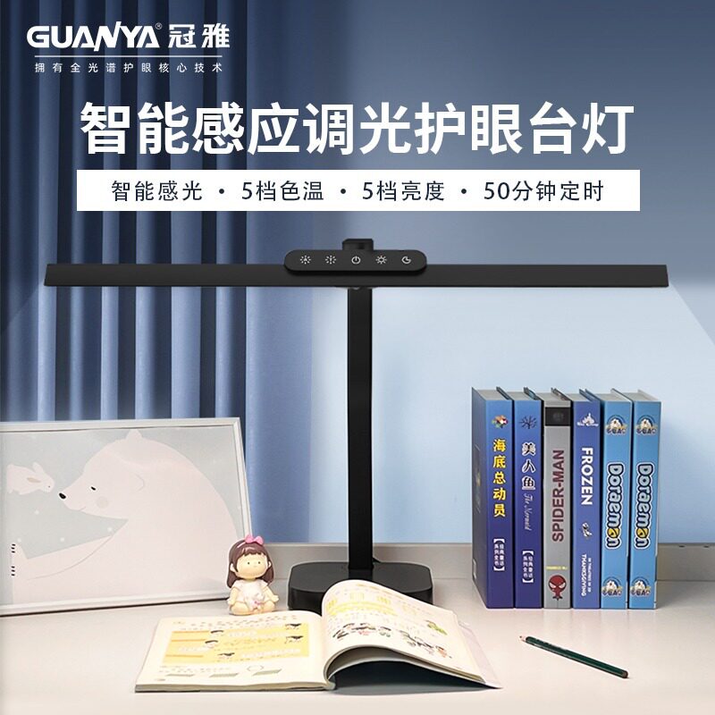 冠雅现代简约桌面学生专用台灯阅读钢琴灯金属全光谱护眼智能台灯