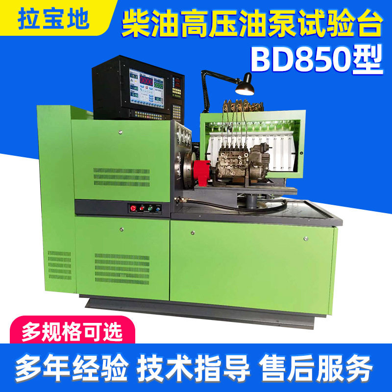 BD850型柴油高压油泵试验台