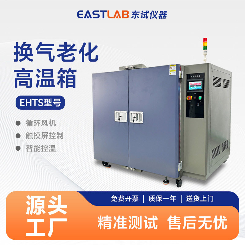 东试线缆高温通风加热老化箱