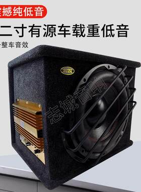 十二寸有重低音车源载炮音汽车影音改装配件功志城响大率厂12现货