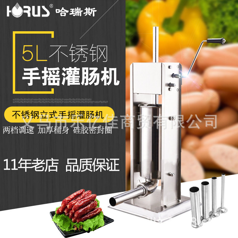 哈瑞斯家用手动灌香肠机器简易 立式全厚不锈钢5L热卖 手摇灌肠机