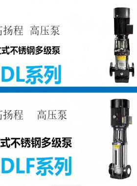 杭州南方水泵CDL多2-18CD8LF2-式1PBL南方不锈钢轻型立级泵