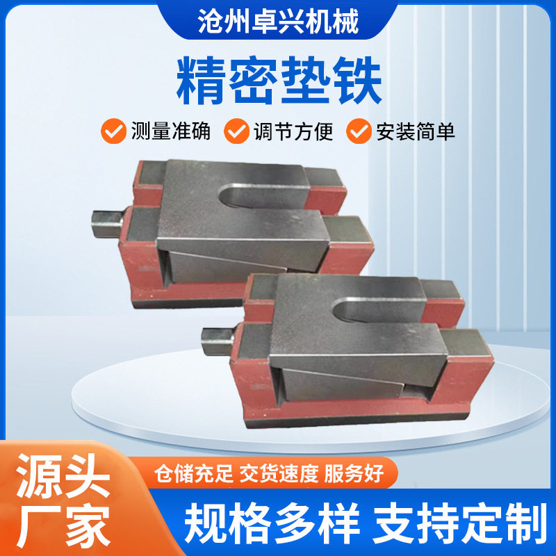 数控机床可调减震精密垫铁