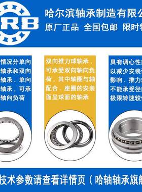 HRB哈4尔滨承BEC2343623轴4736234438BM1P4力推球双力