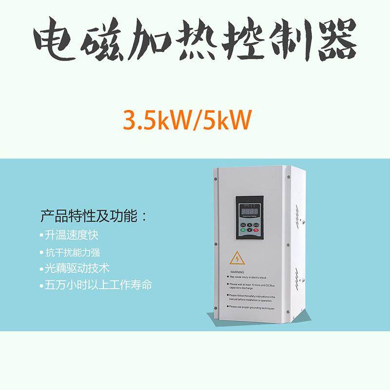 3.5KW磁加热器工业电加JX0000-0热控制器磁节电能电磁加热器