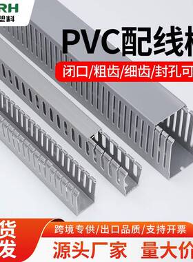 包邮业PC线槽工明装配电柜线槽宽齿V细齿塑20*15料行线走槽灰色