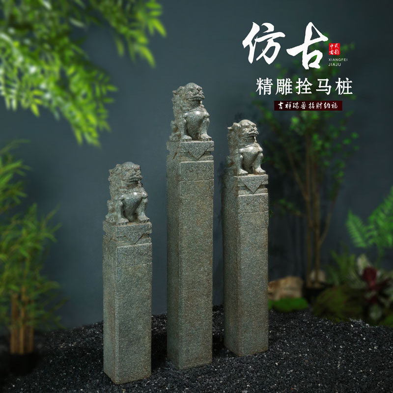 中式庭院仿古拴马桩狮子花园造景布置栓马柱落地摆件室内玄关茶室