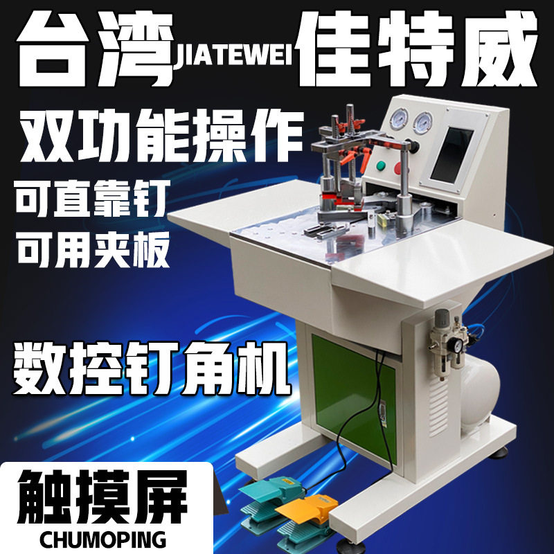 佳特威45度数控无缝组框切角机