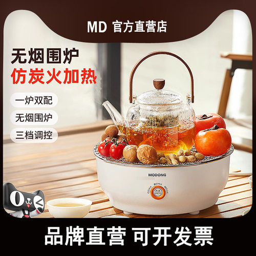 围炉煮茶电炉电陶炉烤火炉套装室内家用全套冬日围聚炉子烤炉
