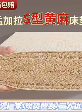 梦214帆S型黄麻床垫乳胶折可叠精细黄式麻床垫加硬护腰护脊天然棕