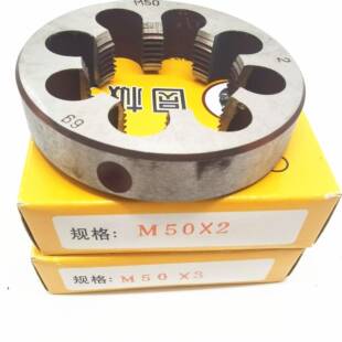 二圈圆牙合工具钢板牙5板0M52m54m55m6m57m58金m59m60 110021005.