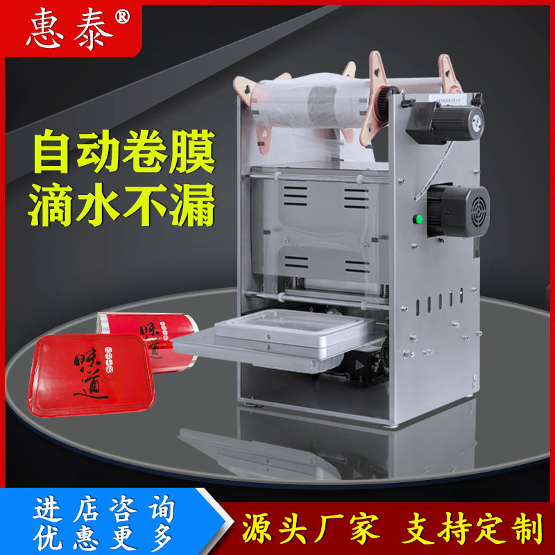 惠泰台式半自动外卖封口机