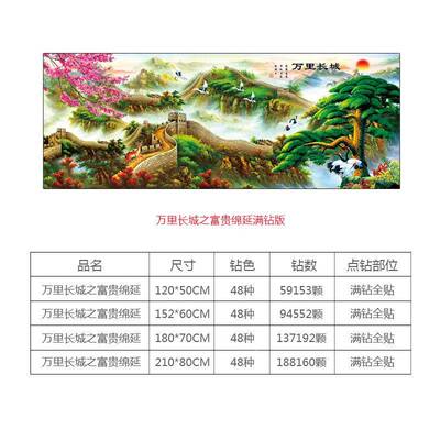 新5钻款石画客厅万长城富贵D图贴钻画CVV点钻钻石十里字绣圆钻