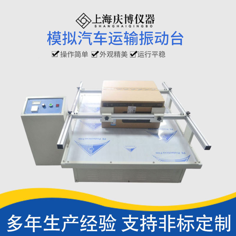 模拟汽车运输振动台 模拟运输振动试验机 模拟运输振动台